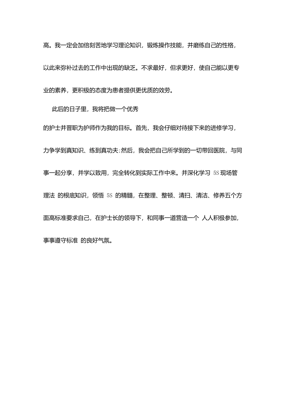 护士标准转正申请_第3页