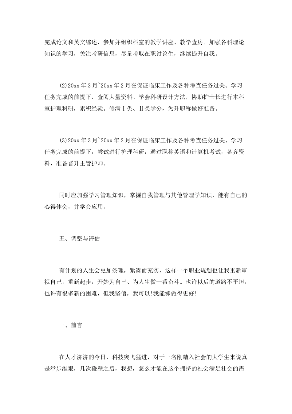 护士毕业生个人职业规划范文三篇_第3页