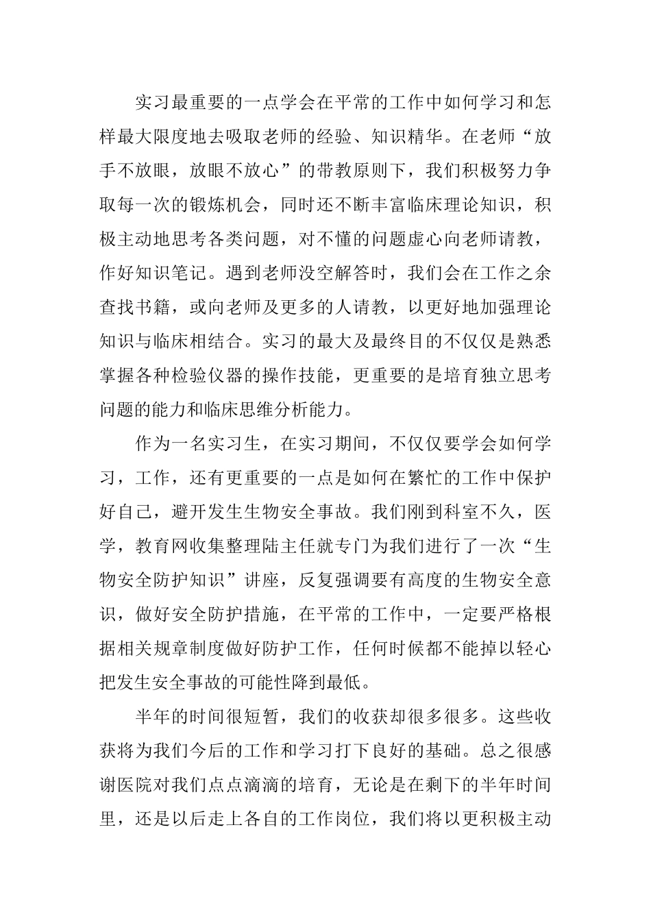 护士毕业实习生自我鉴定范文三篇_第2页