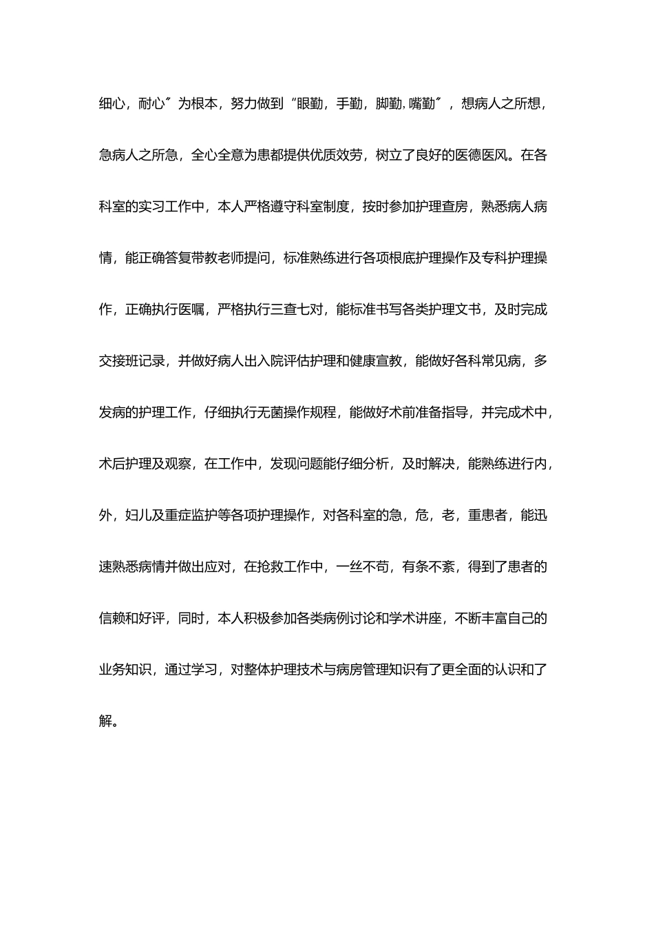 护士毕业实习小结字数1000字_第2页