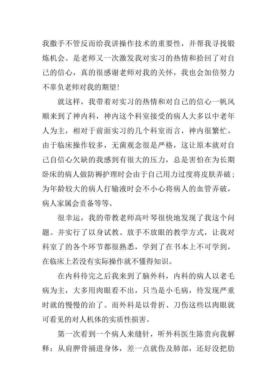 护士毕业实习自我鉴定总结_第2页