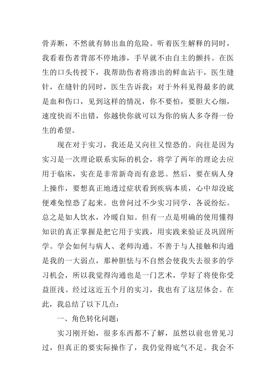 护士毕业实习自我鉴定总结_第3页