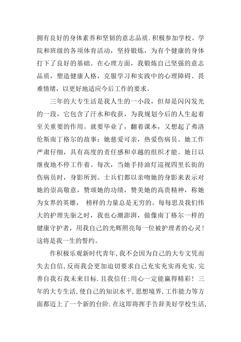 护士毕业生自我鉴定书3篇_第2页