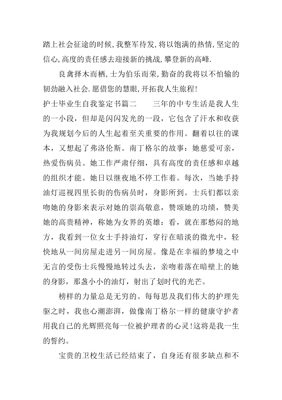 护士毕业生自我鉴定书3篇_第3页