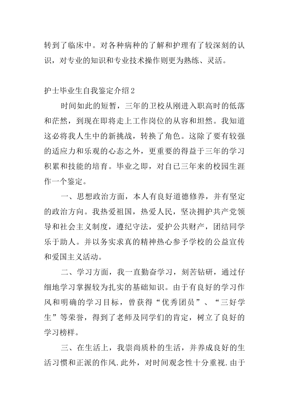 护士毕业生自我鉴定介绍5篇_第2页