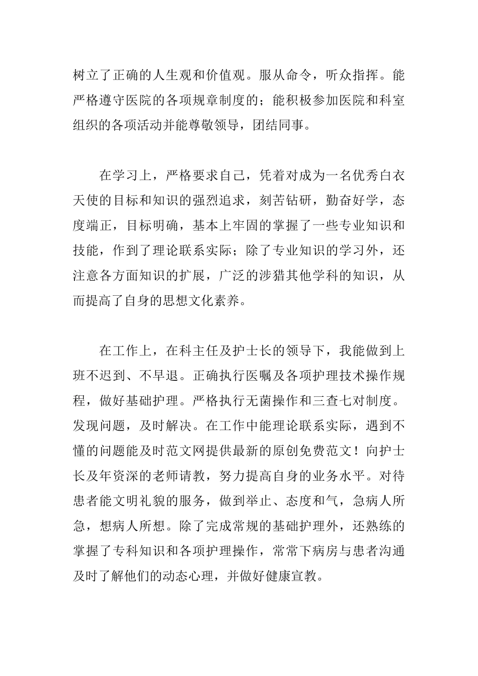 护士毕业生自我鉴定范文_第2页