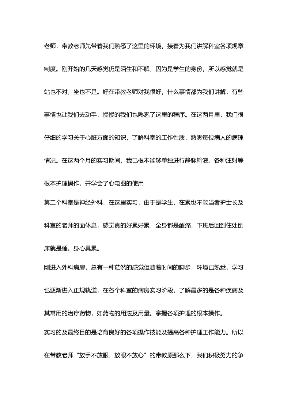 护士毕业实习鉴定范例精选_第2页