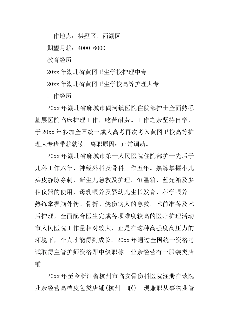 护士求职个人简历5篇_第2页