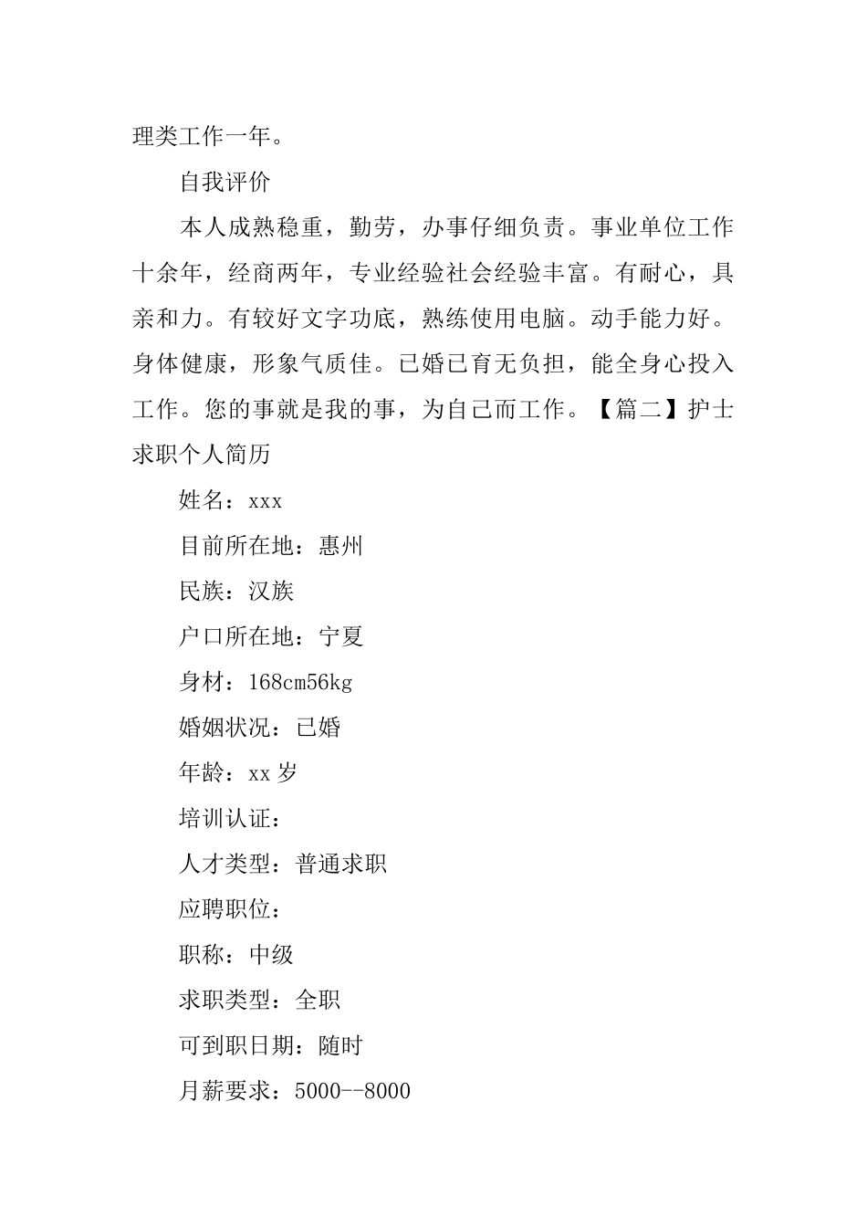 护士求职个人简历5篇_第3页