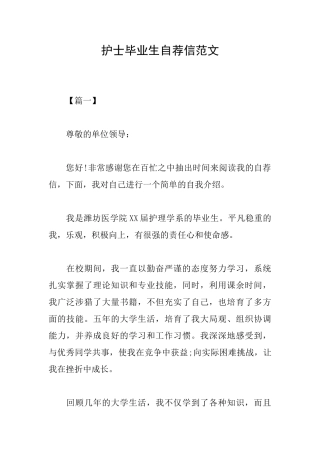 护士毕业生自荐信范文