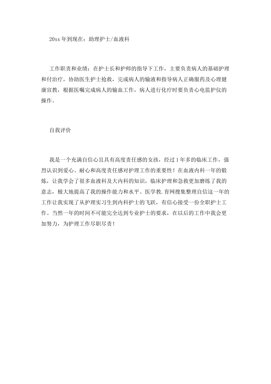 护士求职个人简历范本_第2页