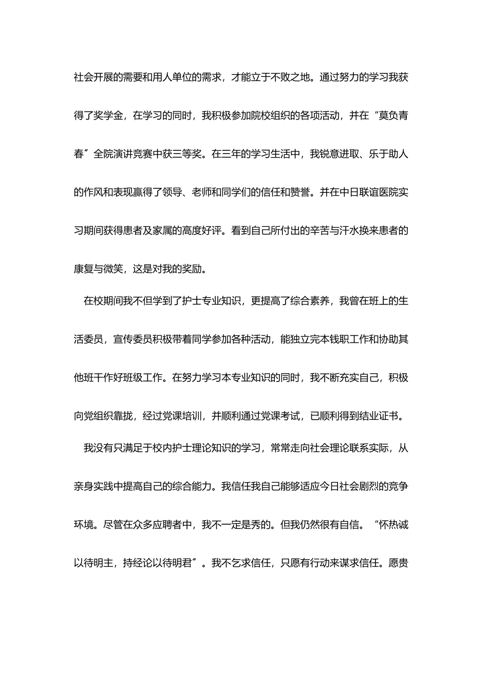 护士求职信1000字左右_第2页