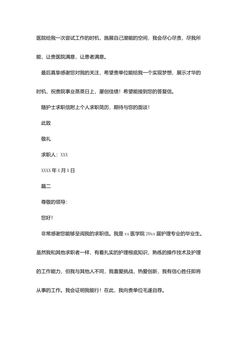 护士求职信1000字左右_第3页