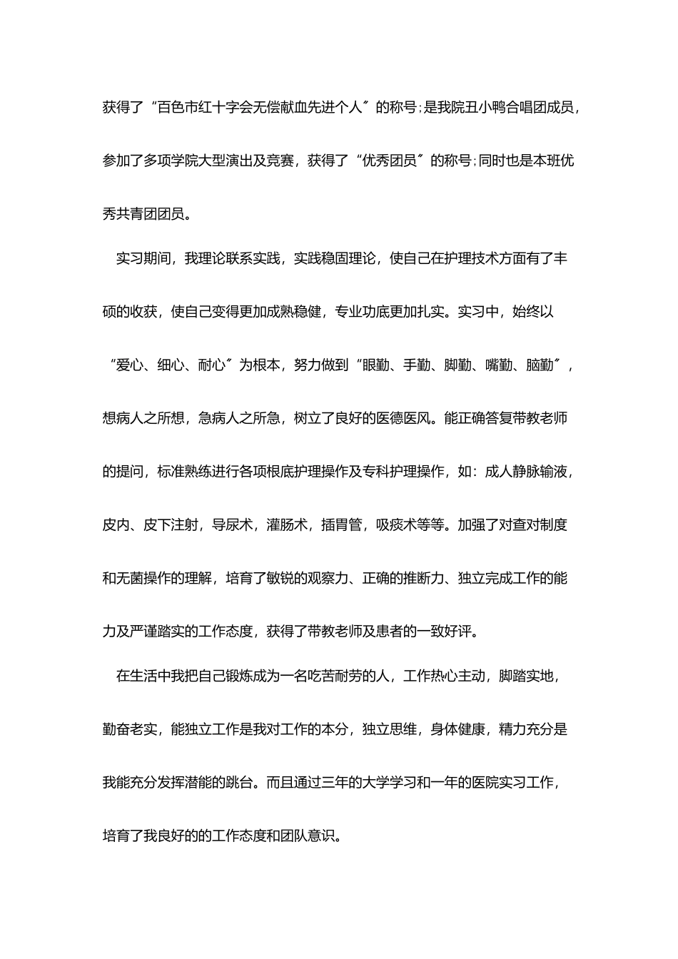 护士求职信1000字_第2页