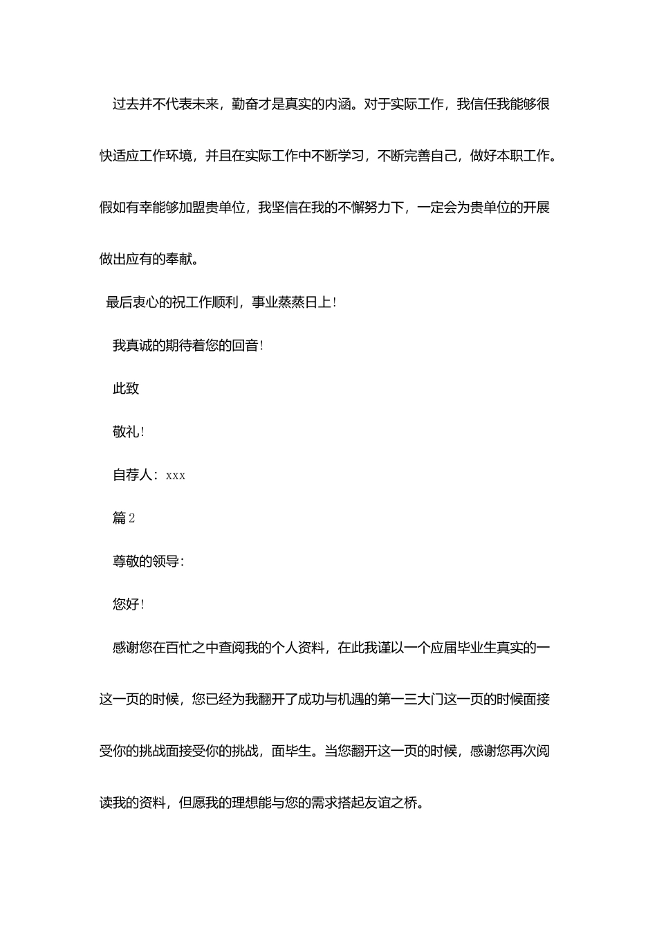 护士求职信1000字_第3页