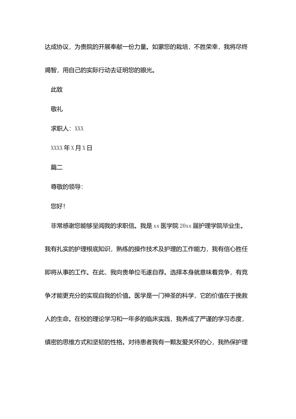 护士求职信1000字【三篇】_第3页