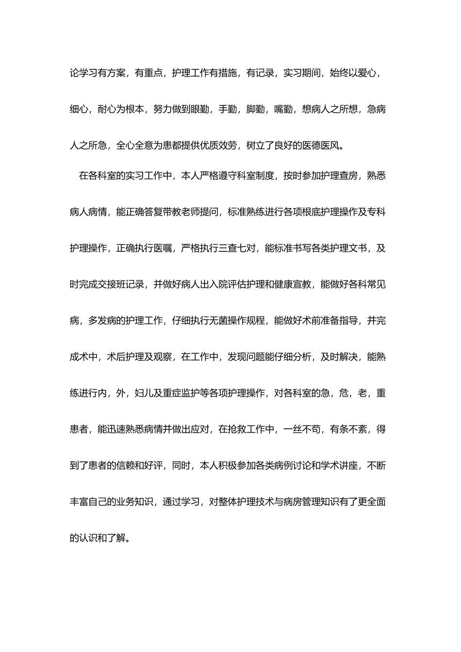 护士求职1分钟自我介绍_第3页