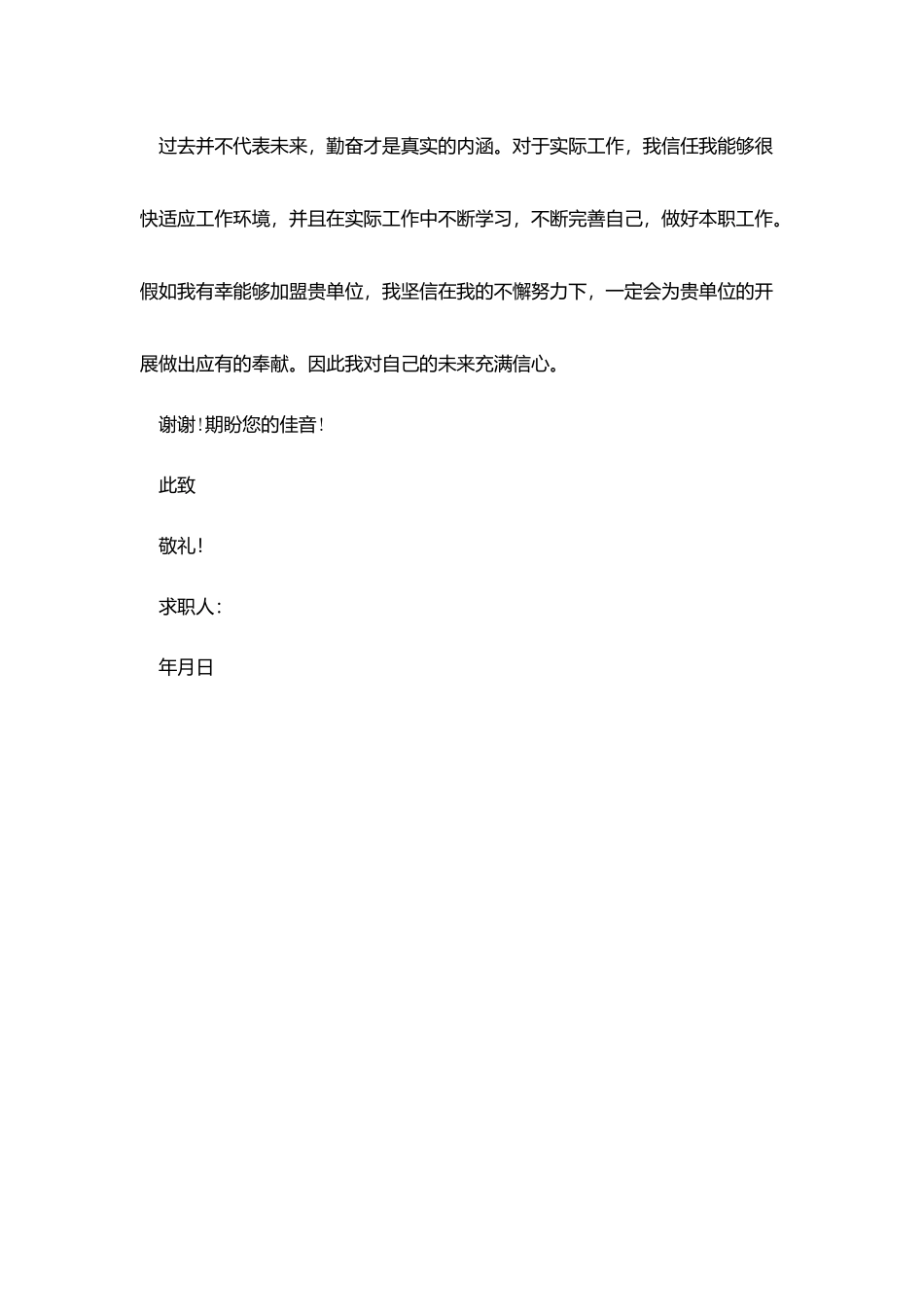 护士求职信范文_第3页