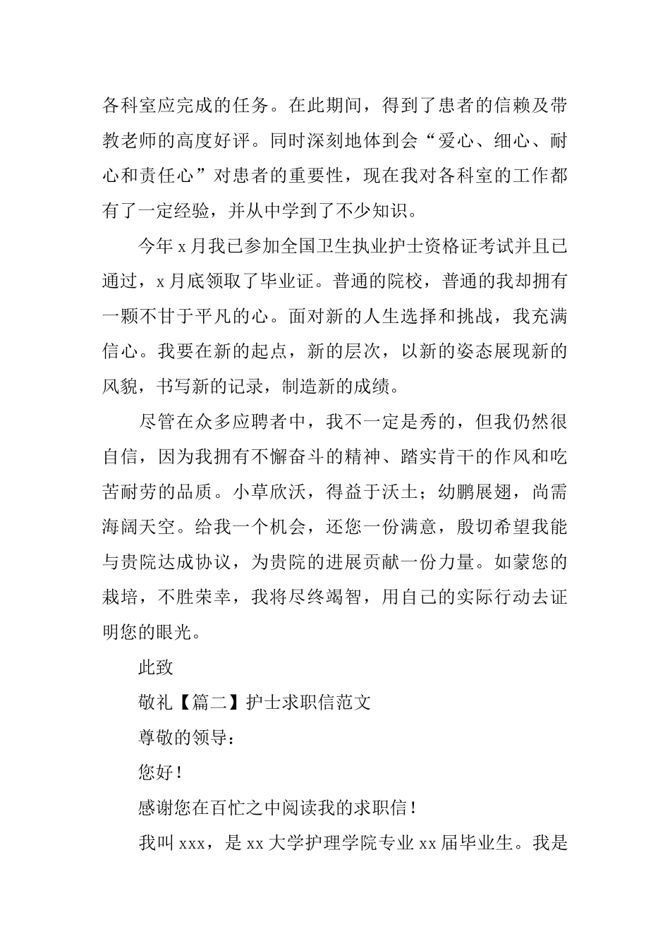 护士求职信范文5篇_第2页
