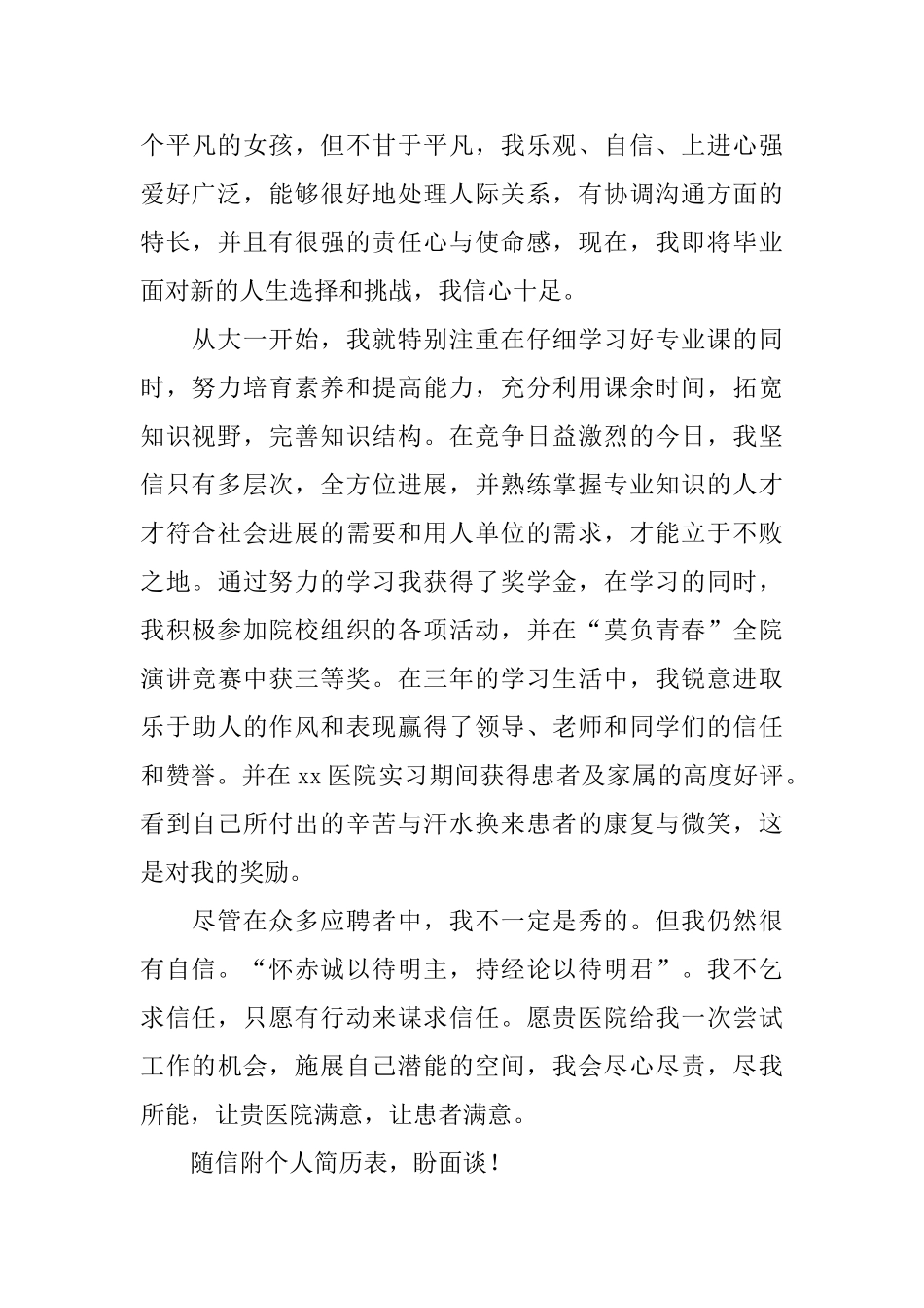 护士求职信范文5篇_第3页