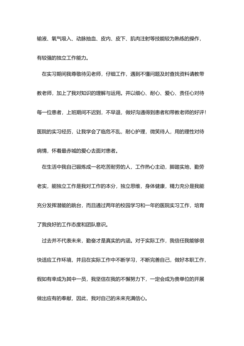 护士求职信范文【三篇】_第2页