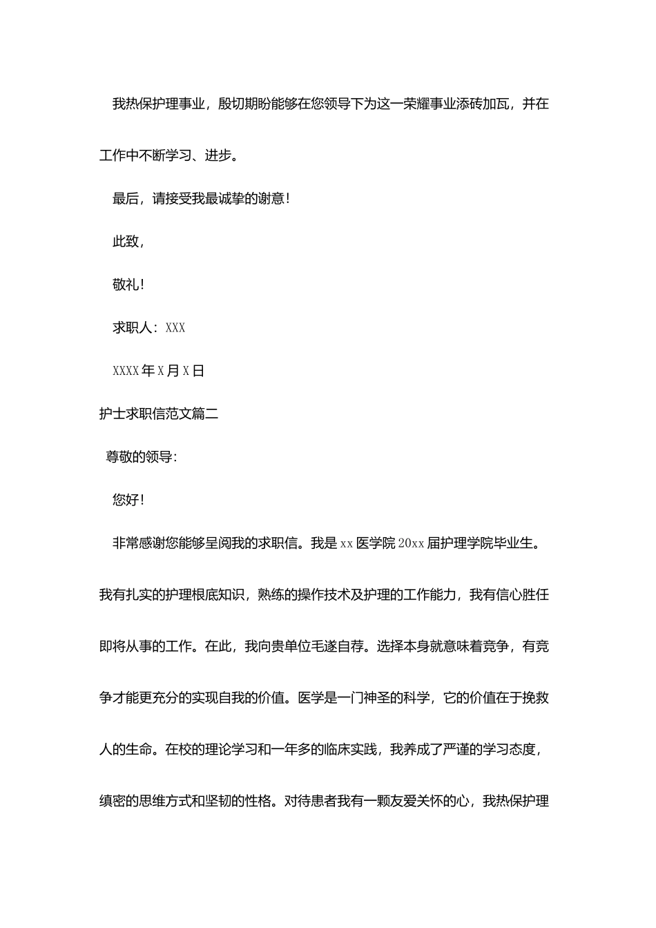 护士求职信范文【三篇】_第3页