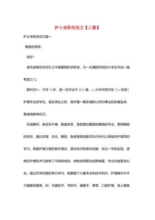 护士求职信范文【三篇】