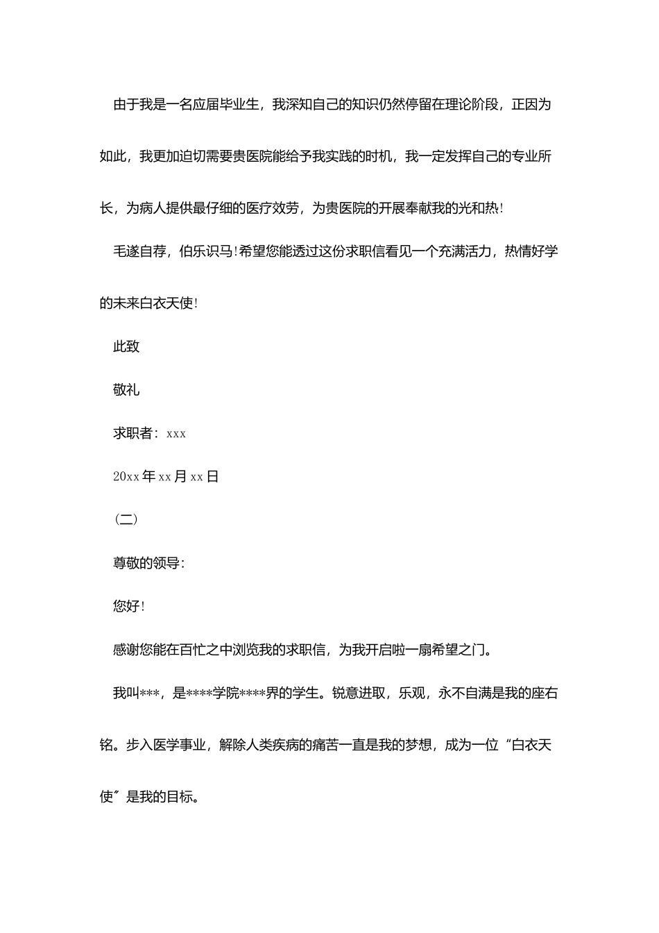 护士求职信范文500字_第2页