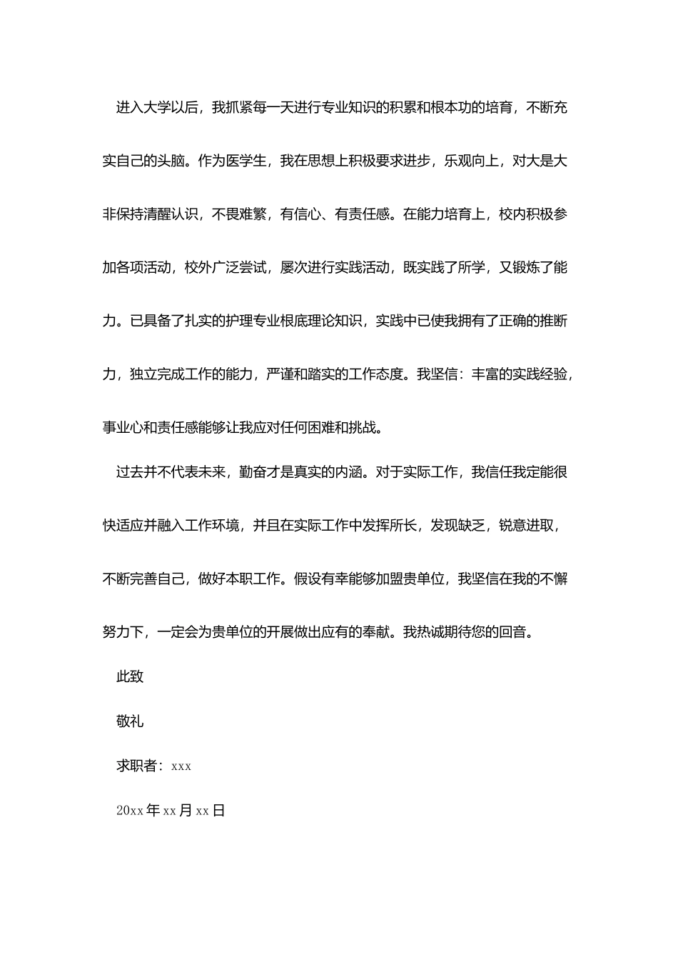 护士求职信范文500字_第3页