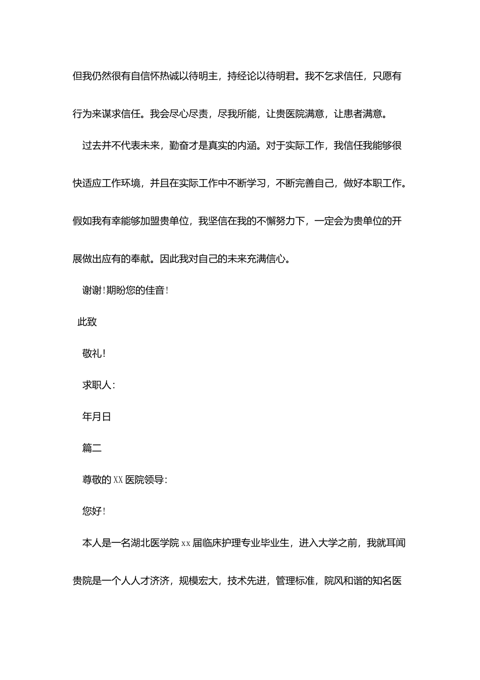 护士求职信300字_第3页