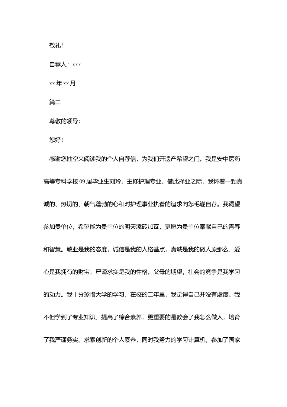 护士求职信范文1000字_第2页