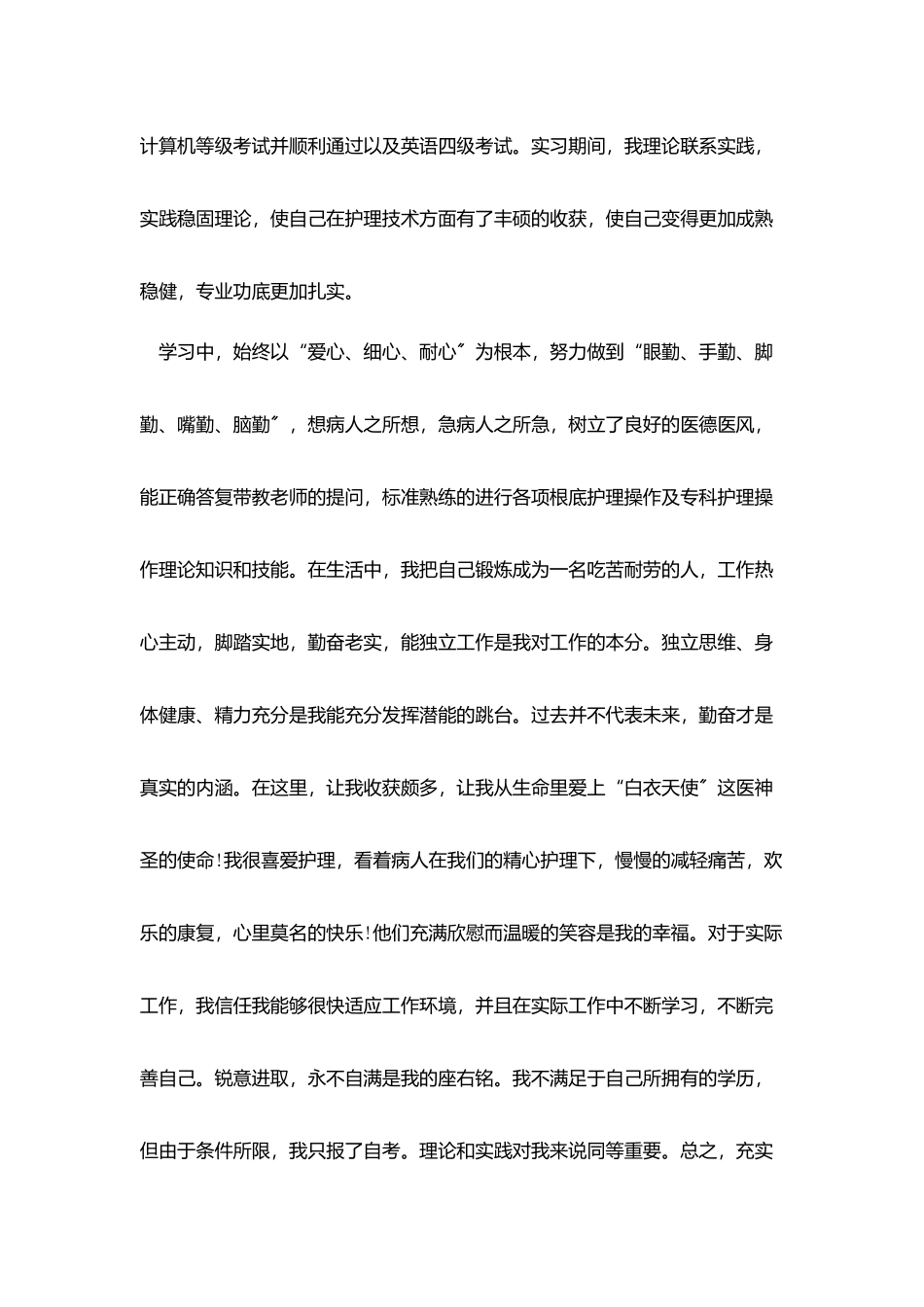 护士求职信范文1000字_第3页