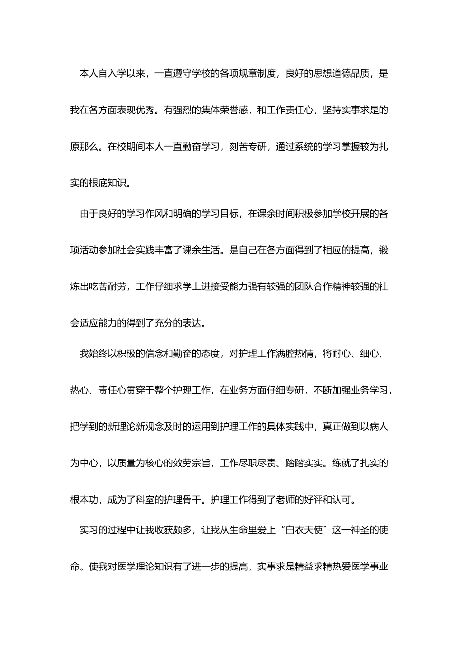 护士求职找工作自我评价_第2页