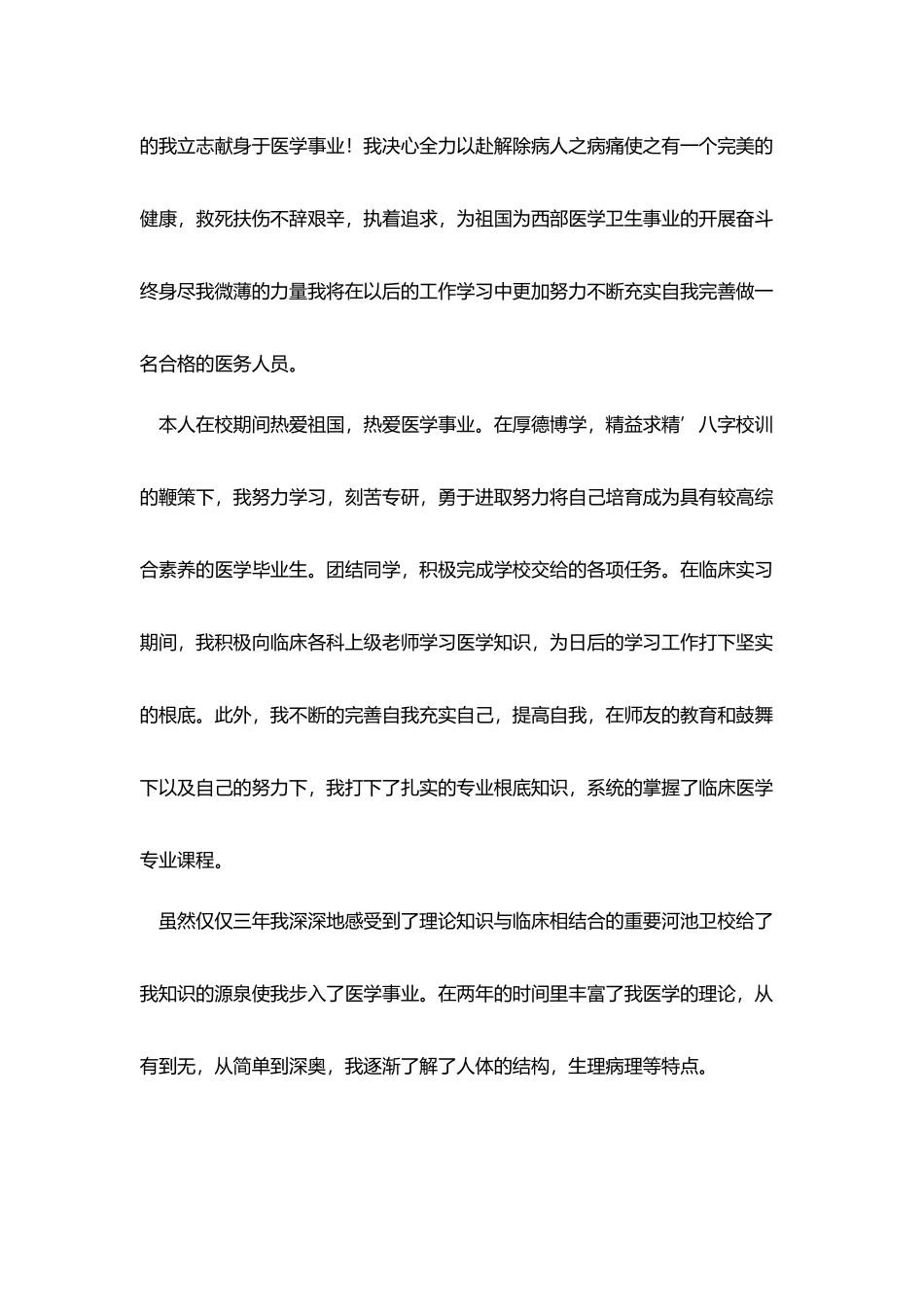 护士求职找工作自我评价_第3页