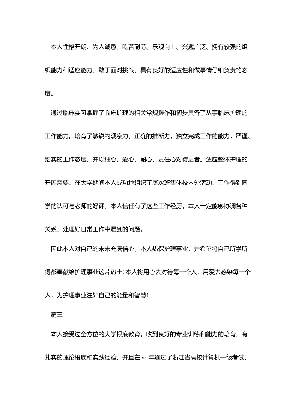 护士求职简短的自我评价_第2页