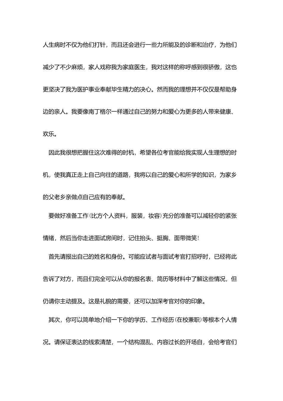 护士求职简历自我介绍_第2页