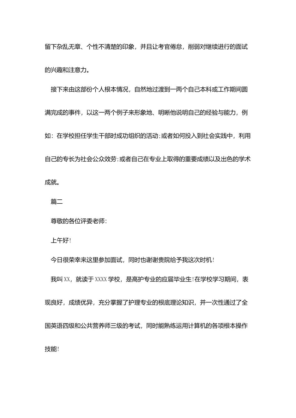 护士求职简历自我介绍_第3页