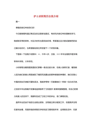 护士求职简历自我介绍