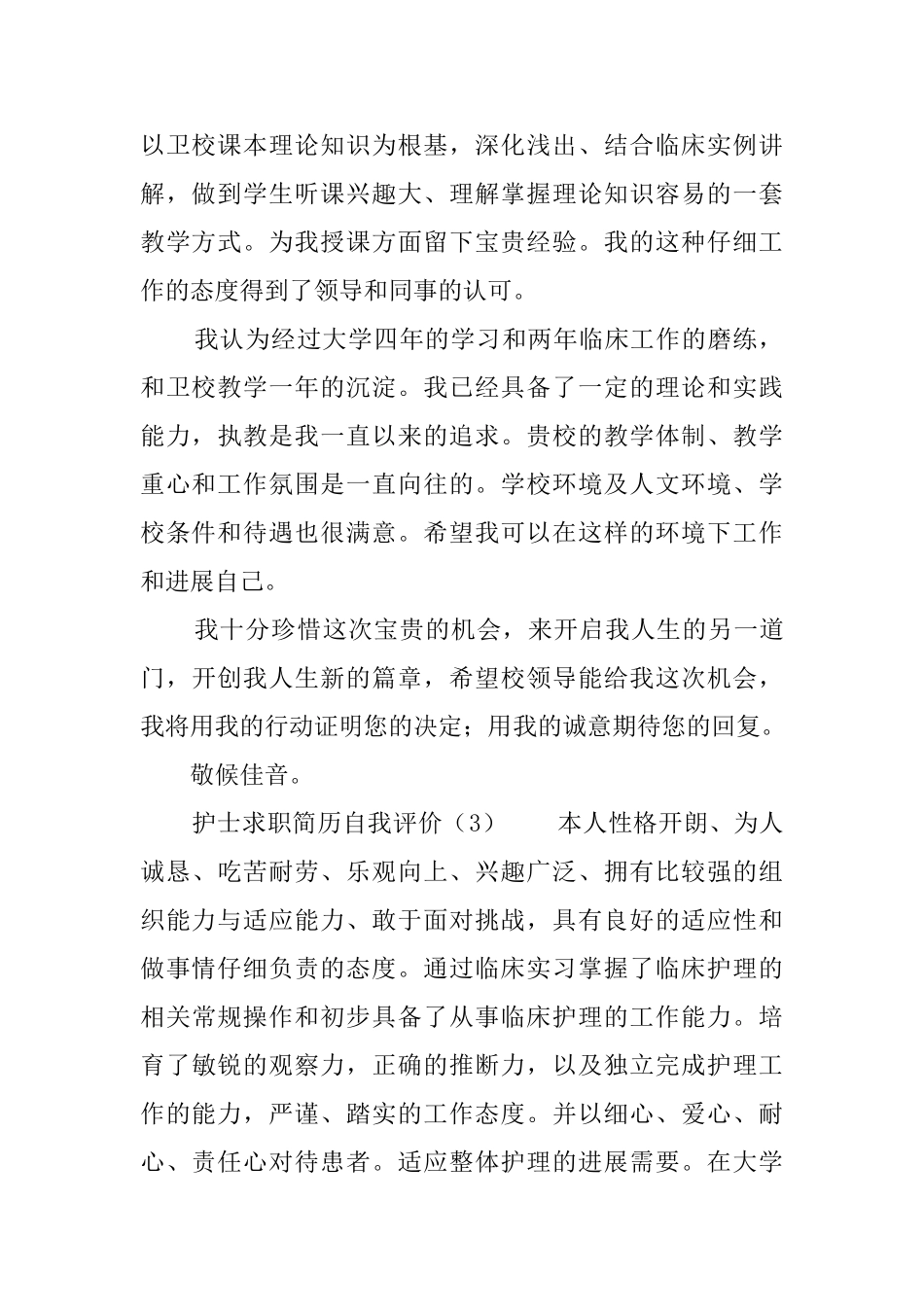 护士求职简历自我评价_第2页