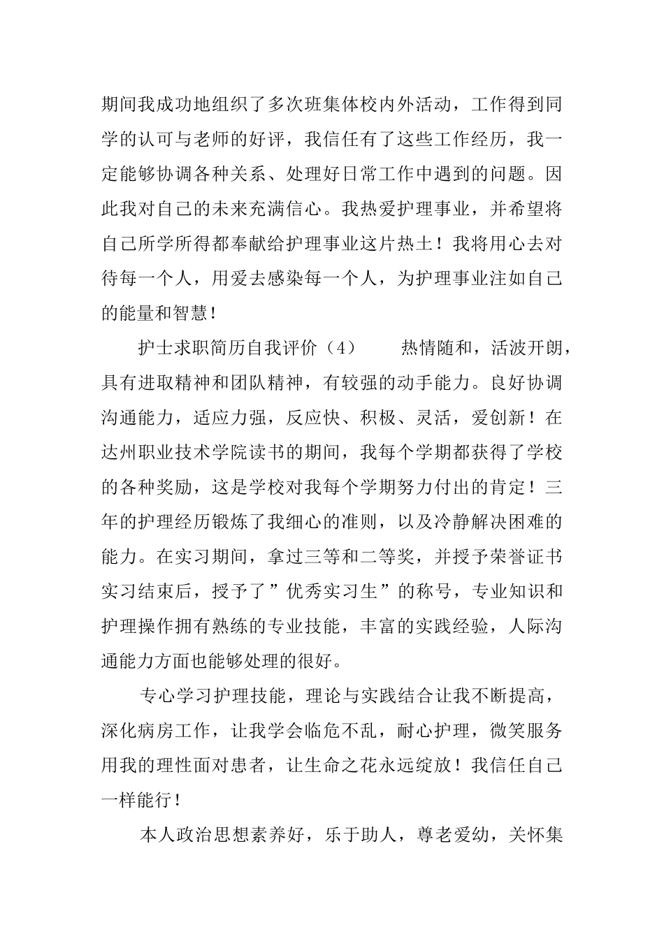 护士求职简历自我评价_第3页
