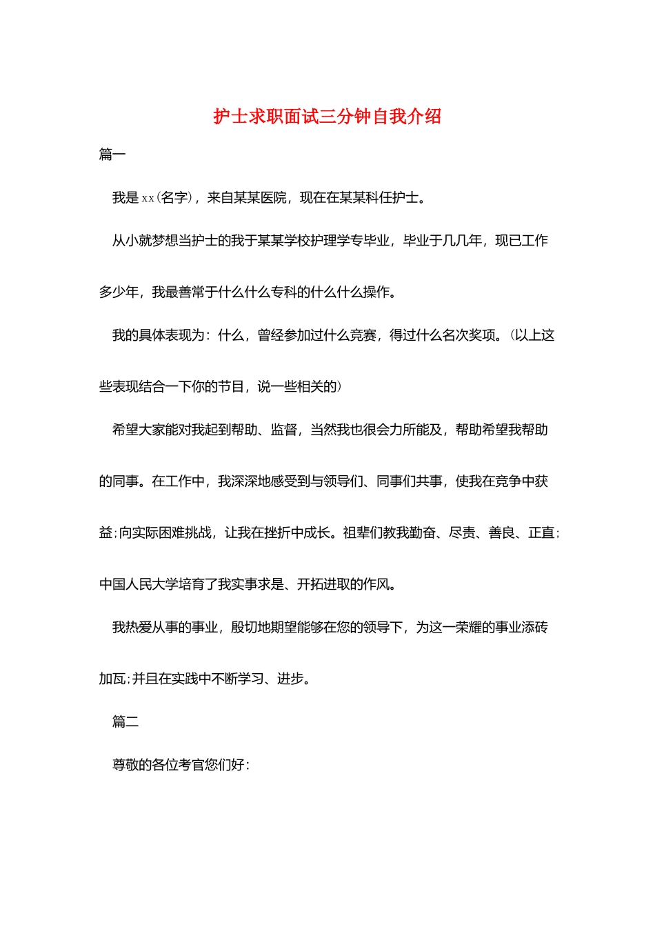 护士求职面试三分钟自我介绍_第1页