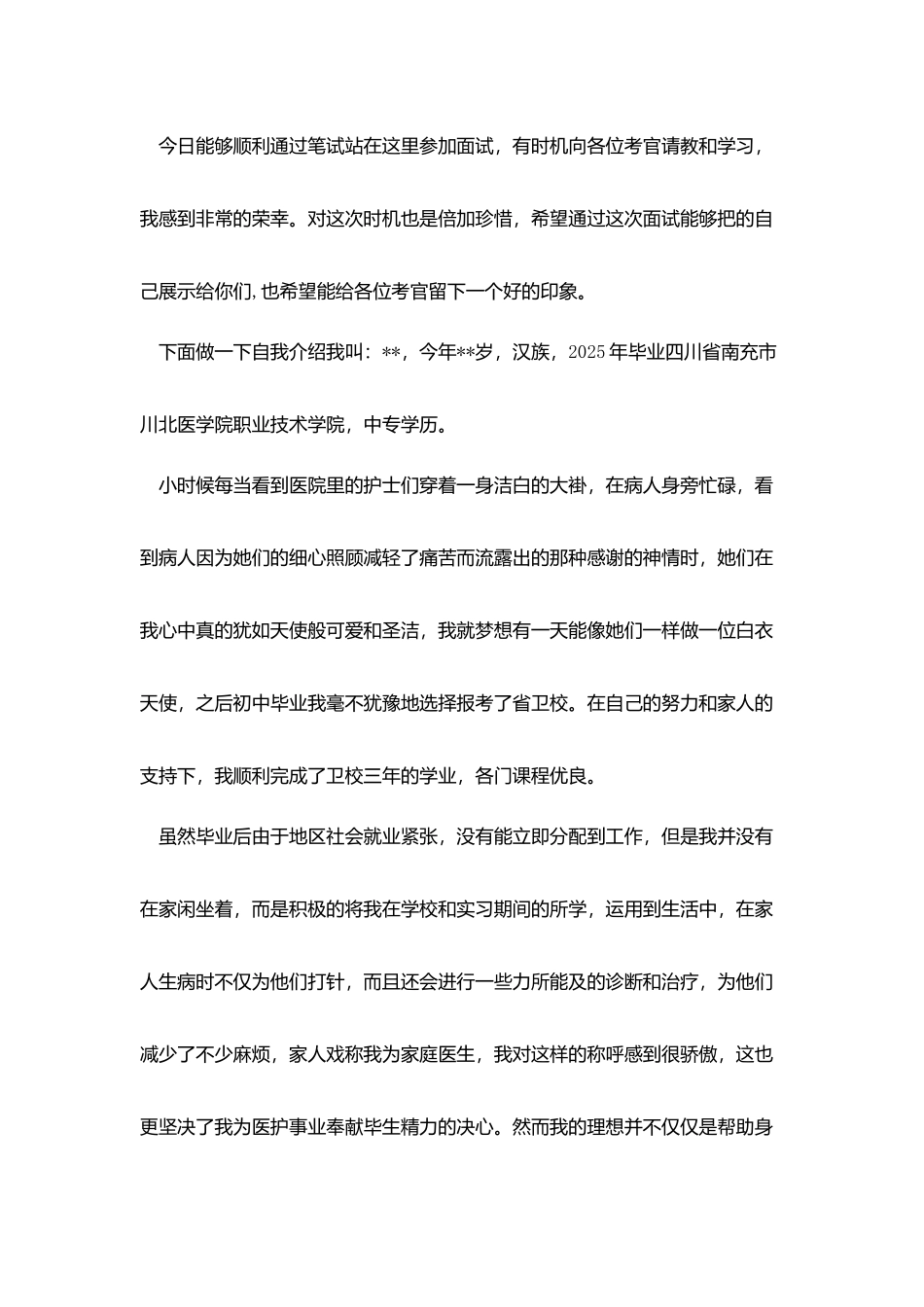 护士求职面试三分钟自我介绍_第2页