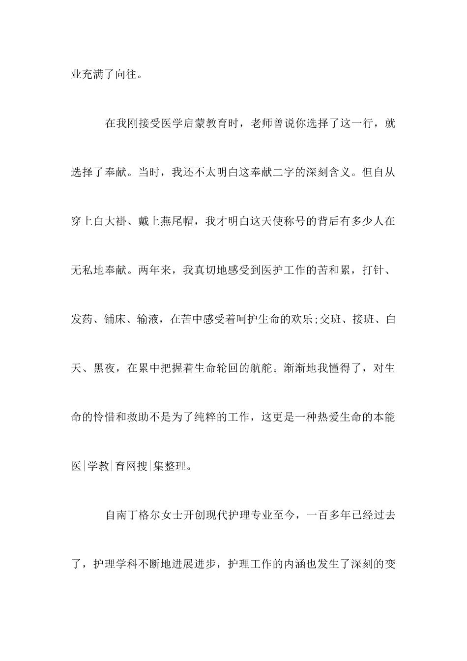 护士求职自我演讲词一分钟_第2页