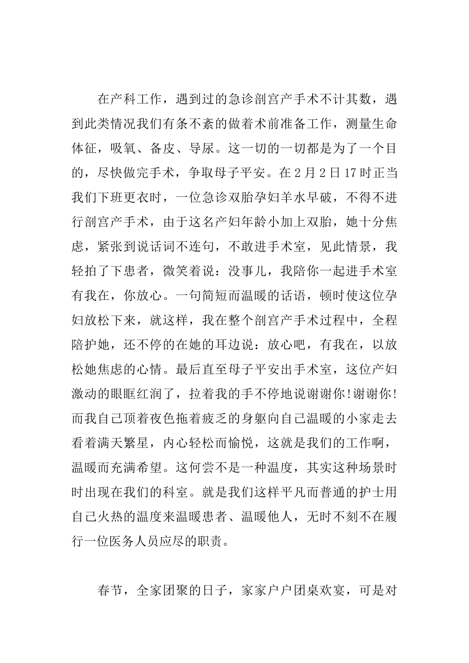 护士演讲稿做有温度的人做有意义的事_第3页