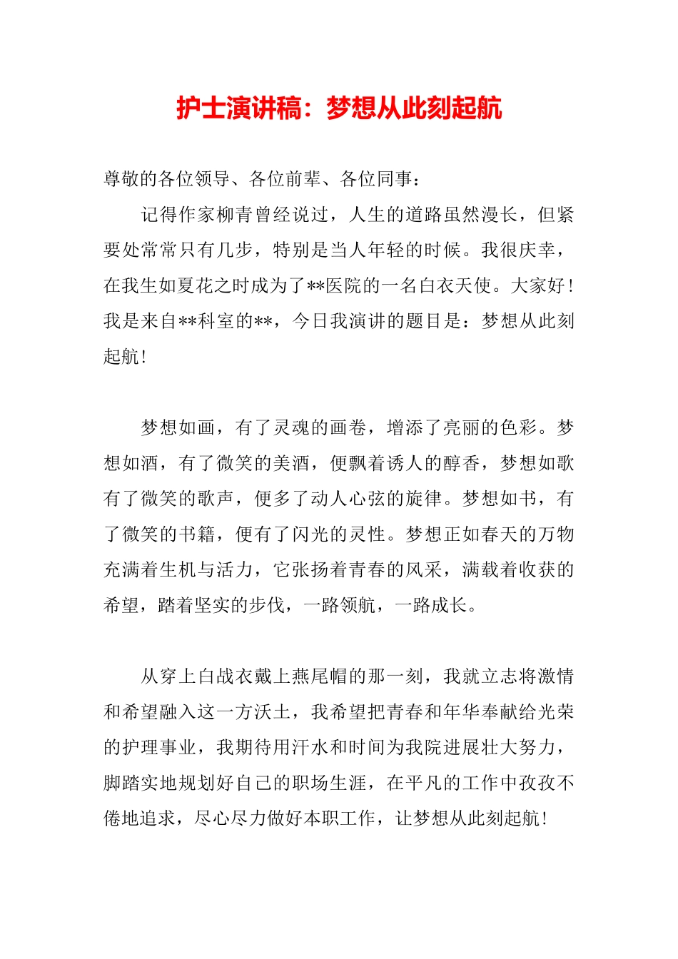 护士演讲稿：梦想从此刻起航_第2页