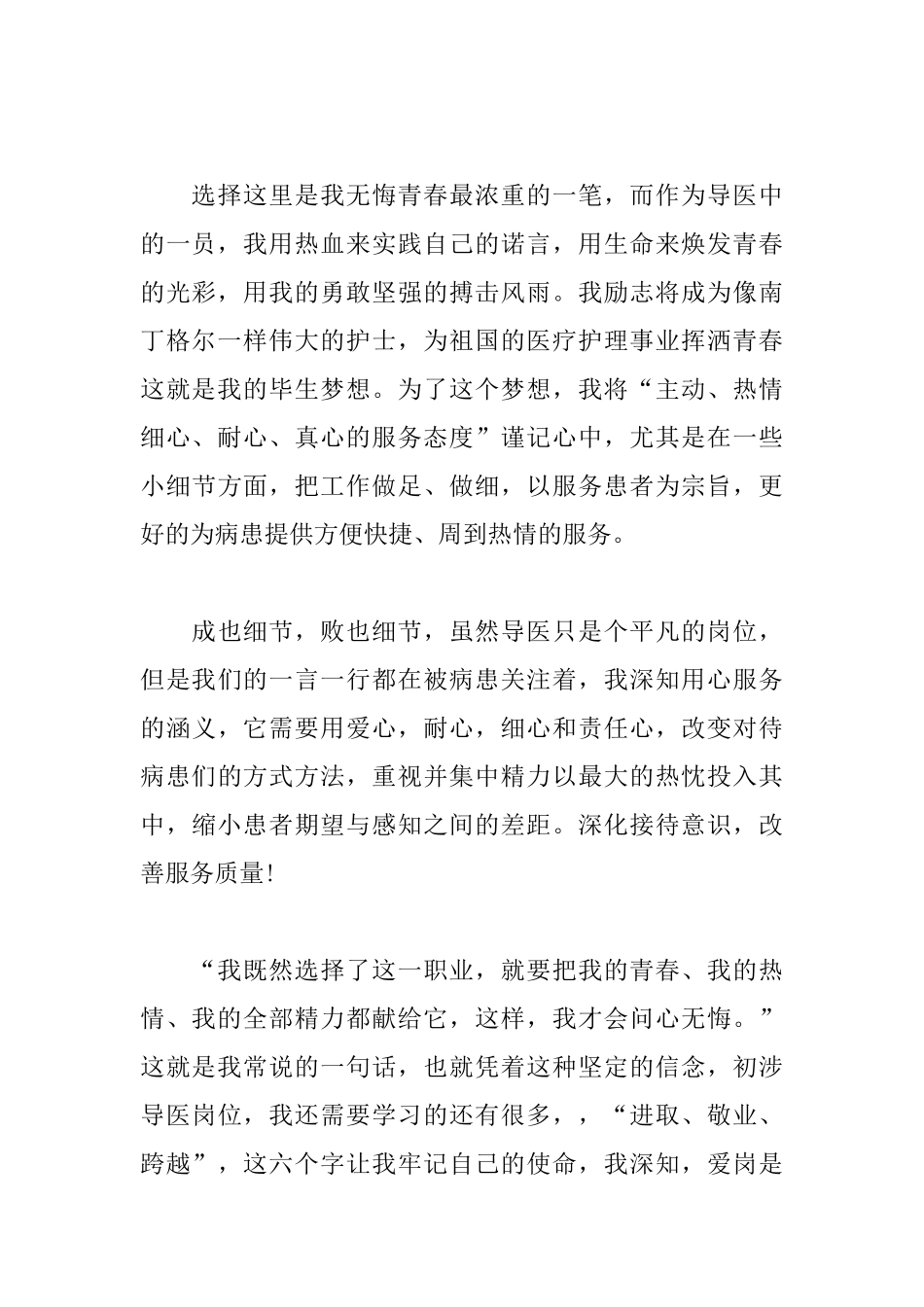 护士演讲稿：梦想从此刻起航_第3页