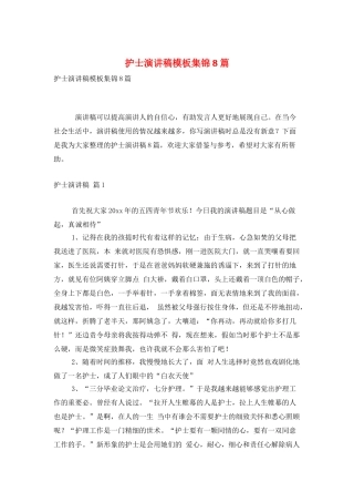 护士演讲稿模板集锦8篇