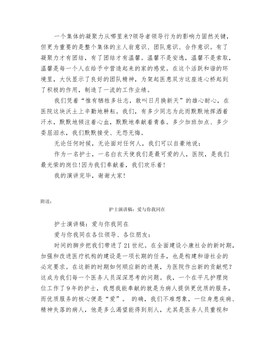护士演讲稿最新_第2页
