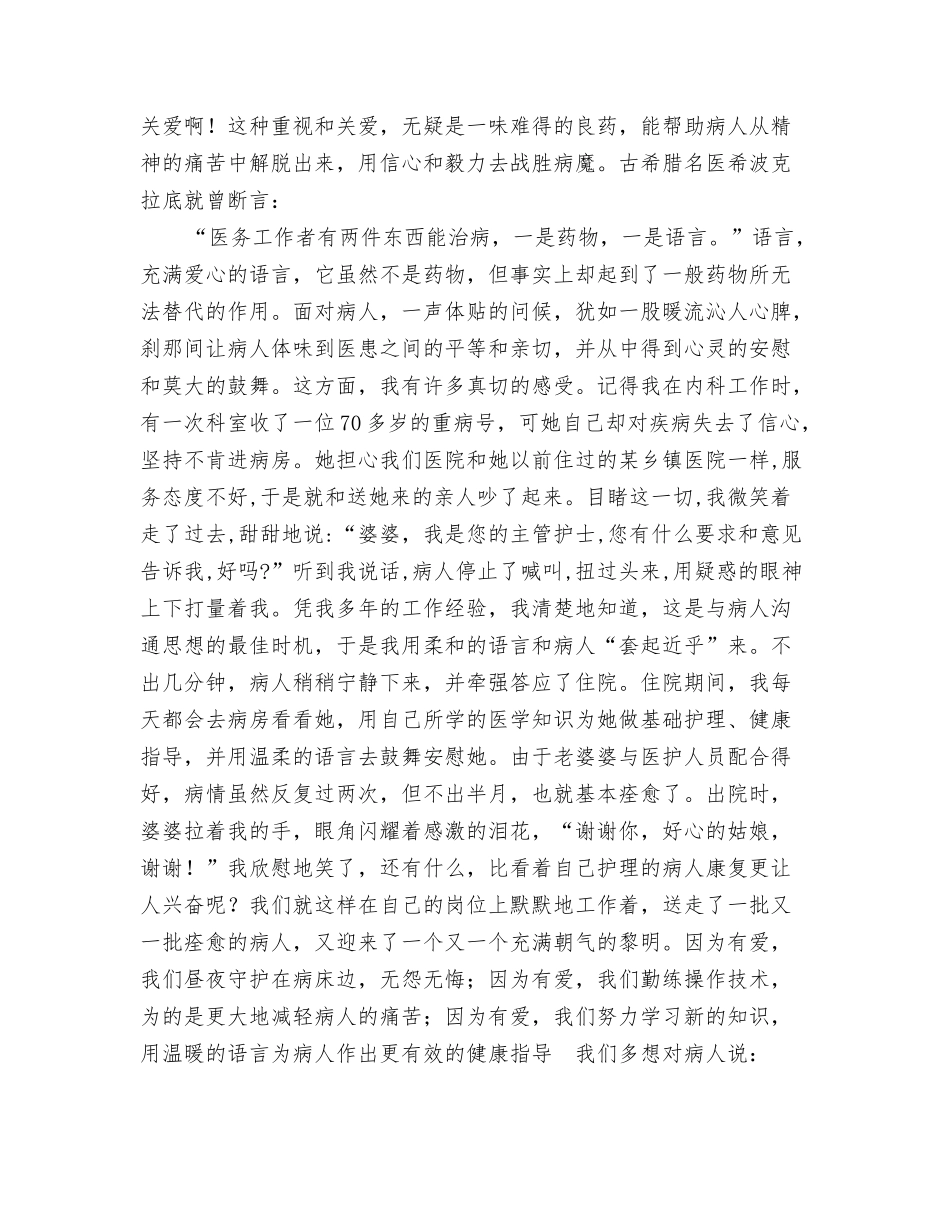 护士演讲稿最新_第3页