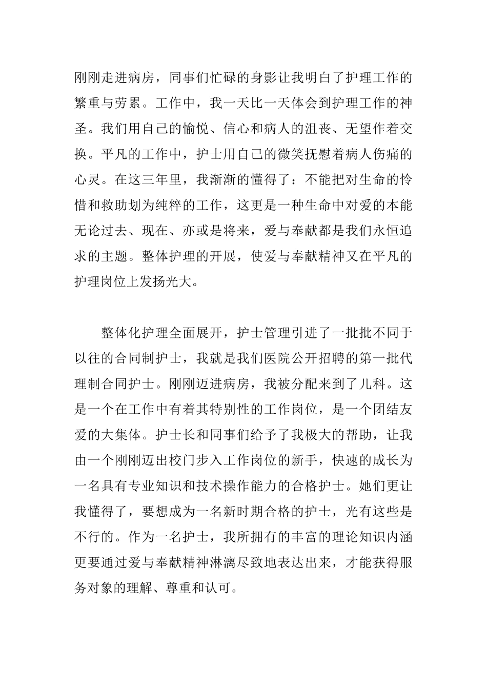 护士爱岗奉献的演讲稿范文_第3页
